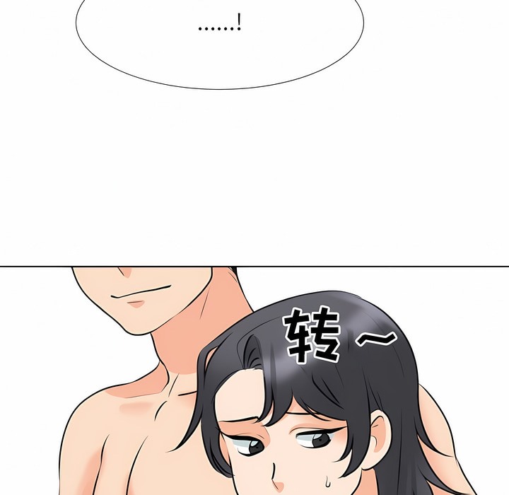 23P - 同事换换爱