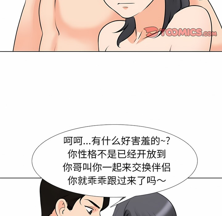 24P - 同事换换爱