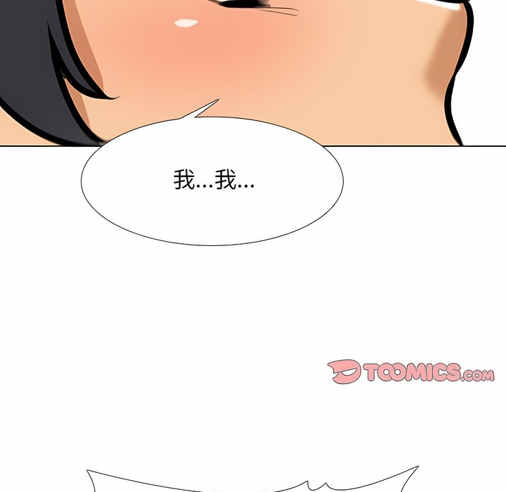 110P - 同事换换爱