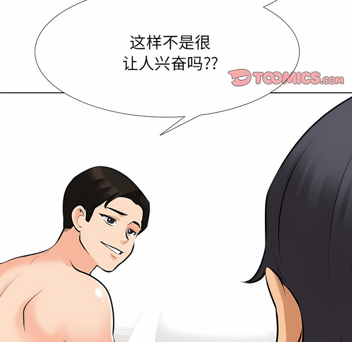 18P - 同事换换爱