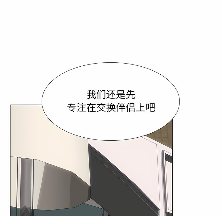 47P - 同事换换爱