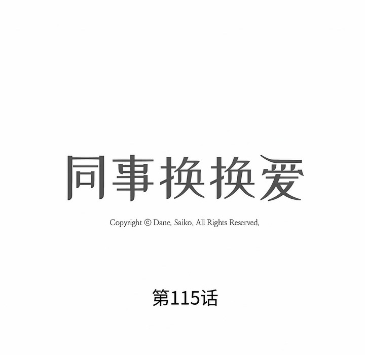 8P - 同事换换爱