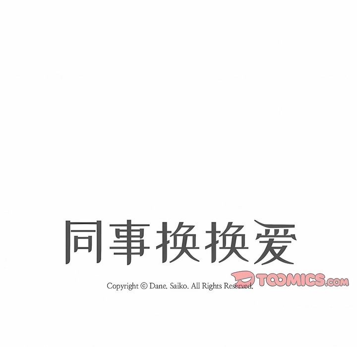 11P - 同事换换爱