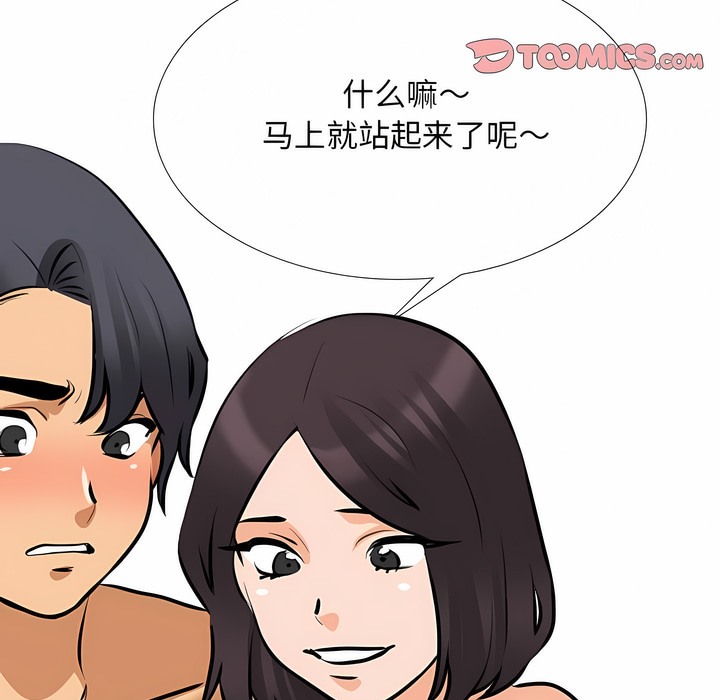 87P - 同事换换爱