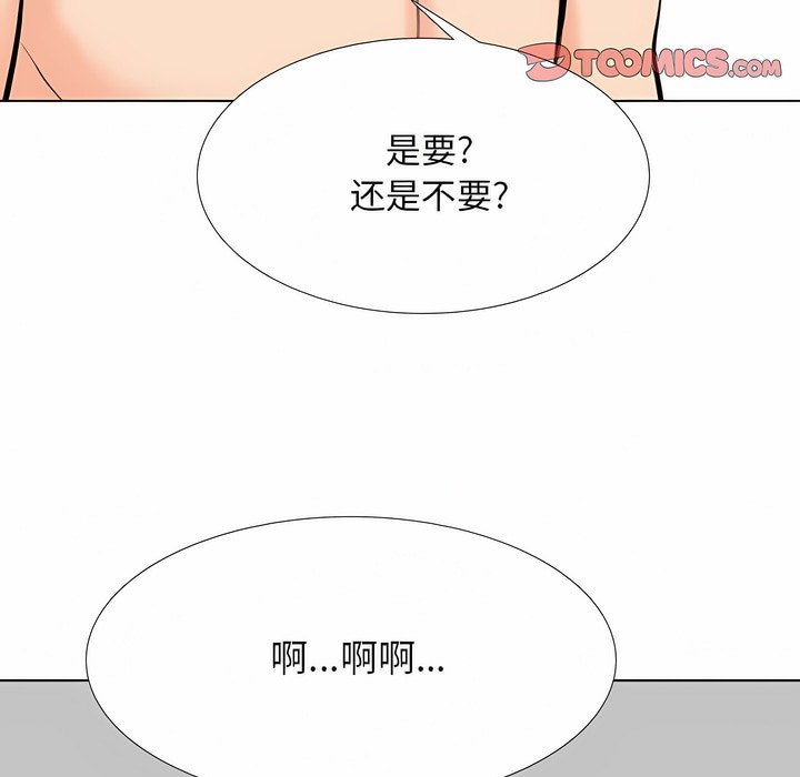 93P - 同事换换爱
