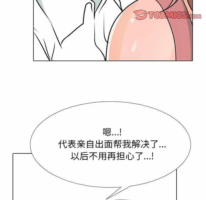 103P - 同事换换爱