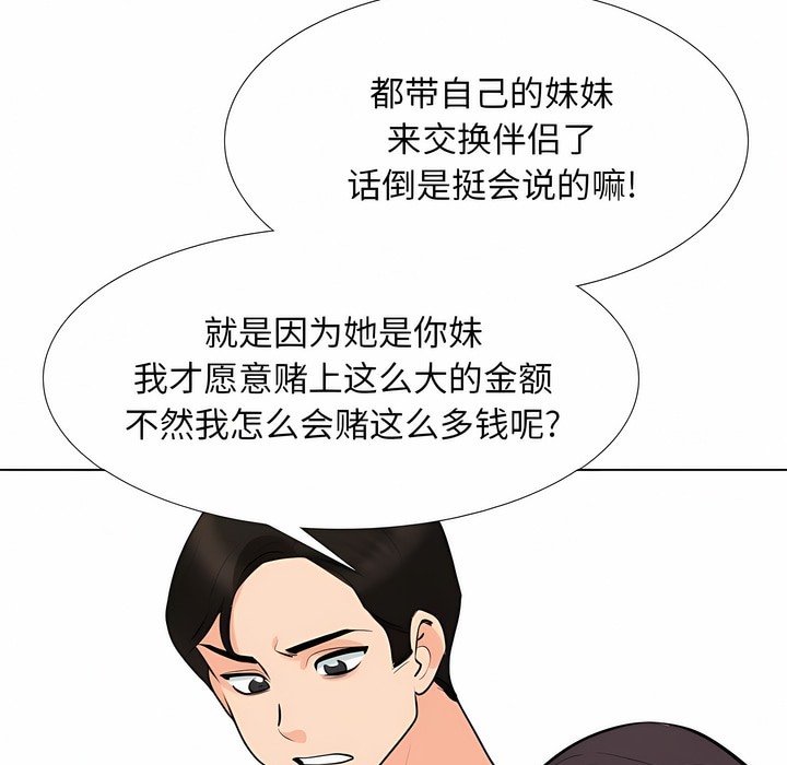 24P - 同事换换爱