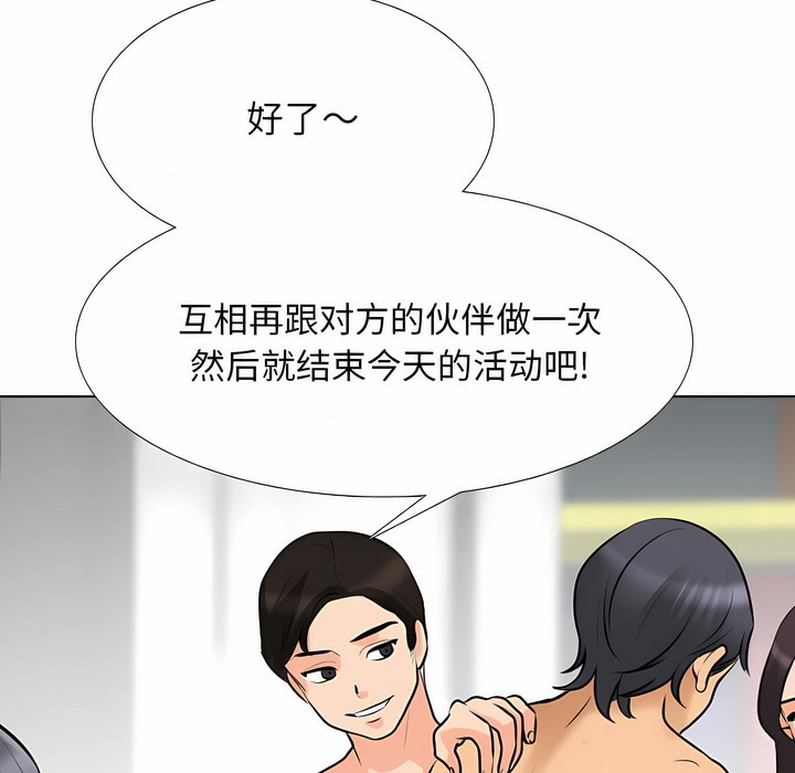 33P - 同事换换爱