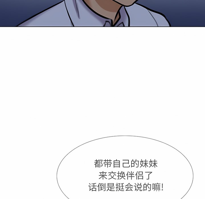 47P - 同事换换爱