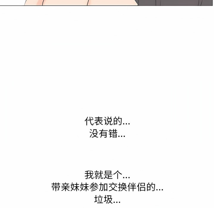 49P - 同事换换爱