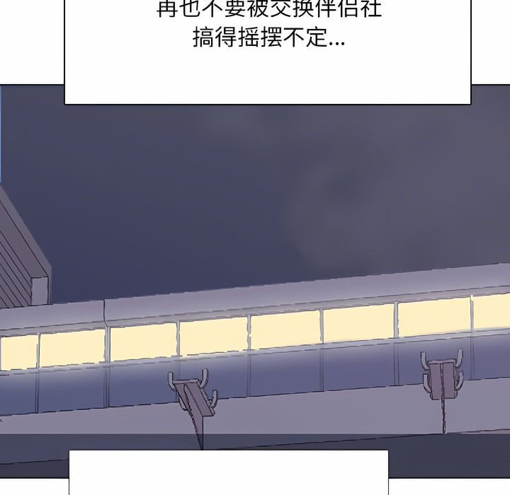 74P - 同事换换爱