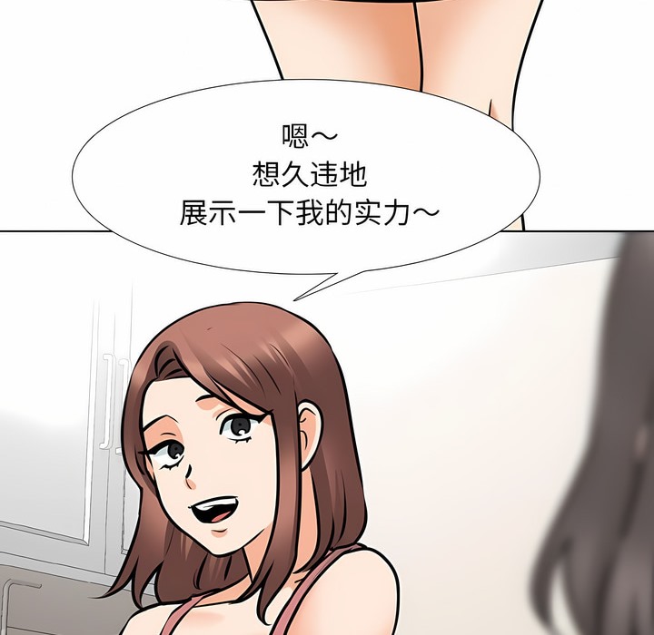 87P - 同事换换爱