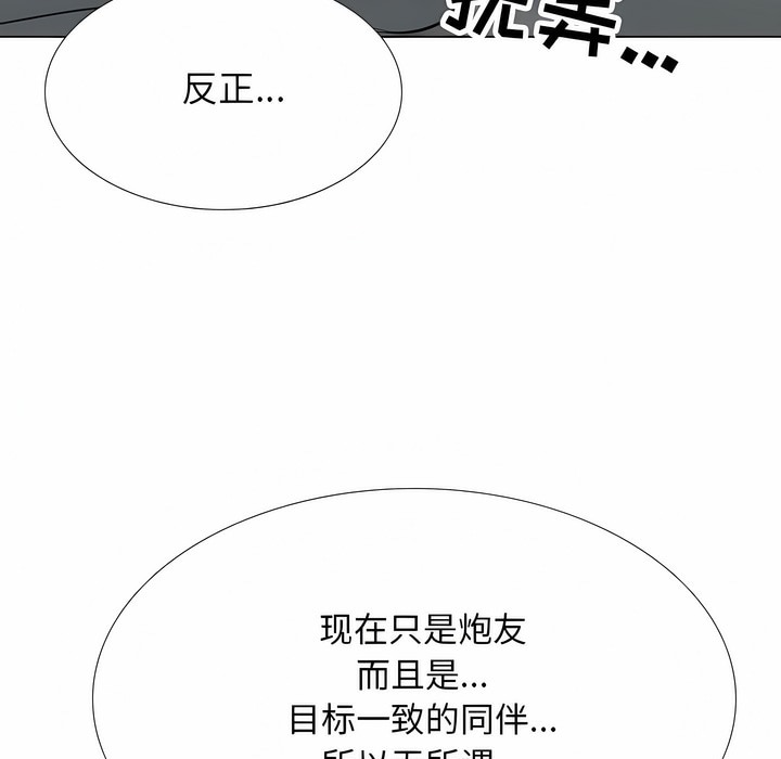 101P - 同事换换爱