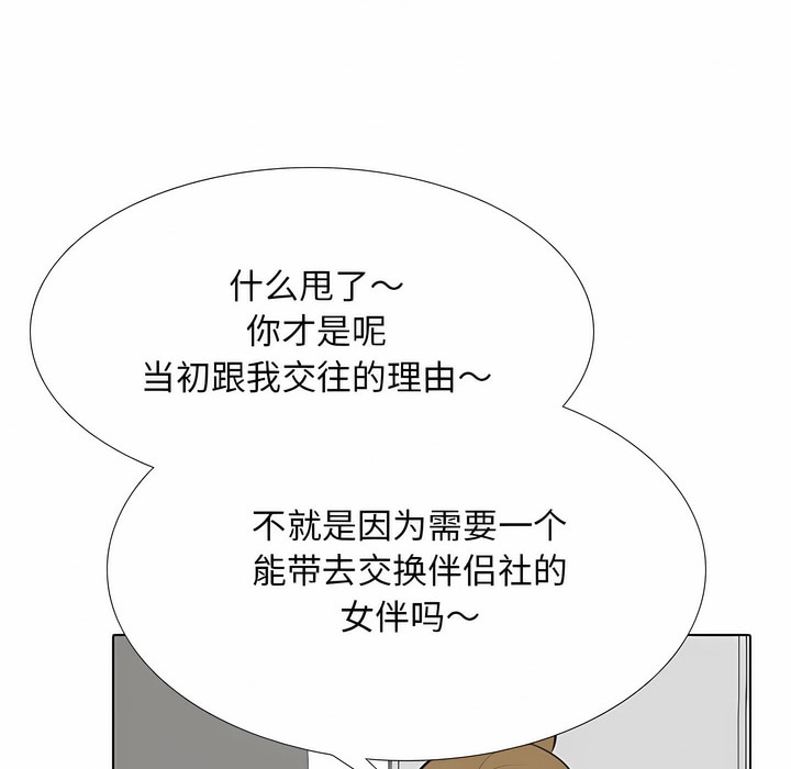 23P - 同事换换爱