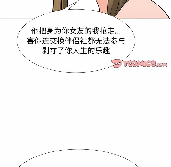 33P - 同事换换爱