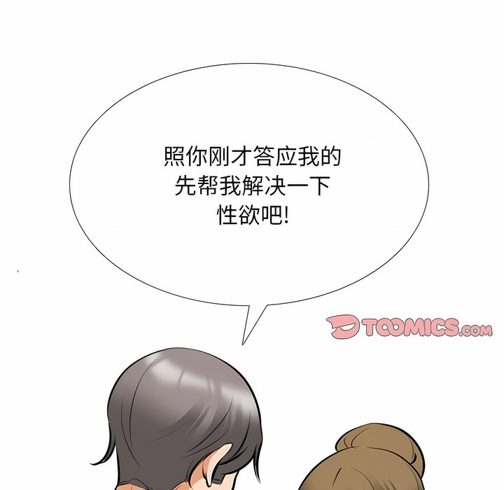 51P - 同事换换爱