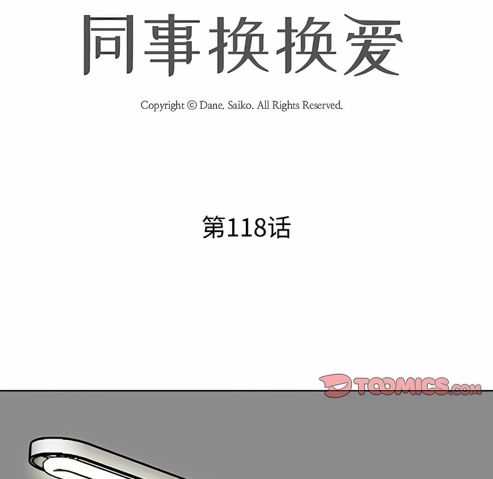 8P - 同事换换爱