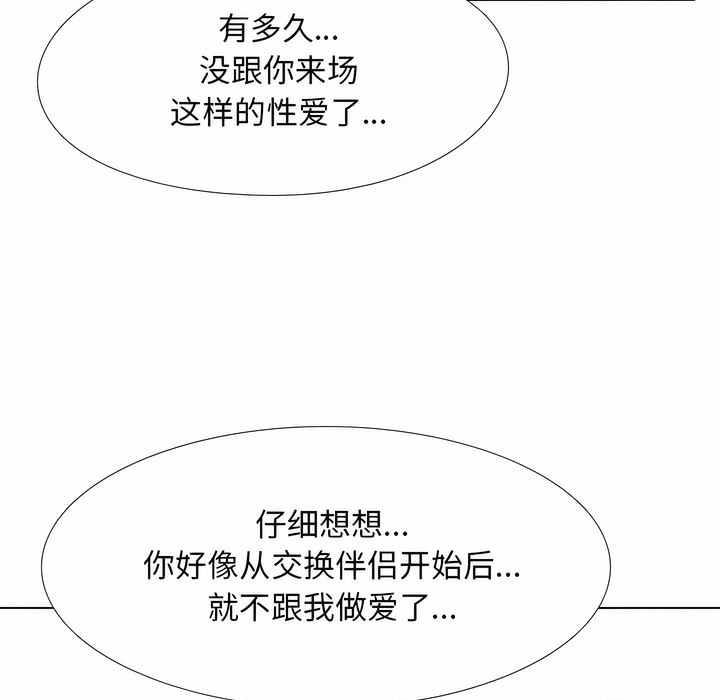 97P - 同事换换爱