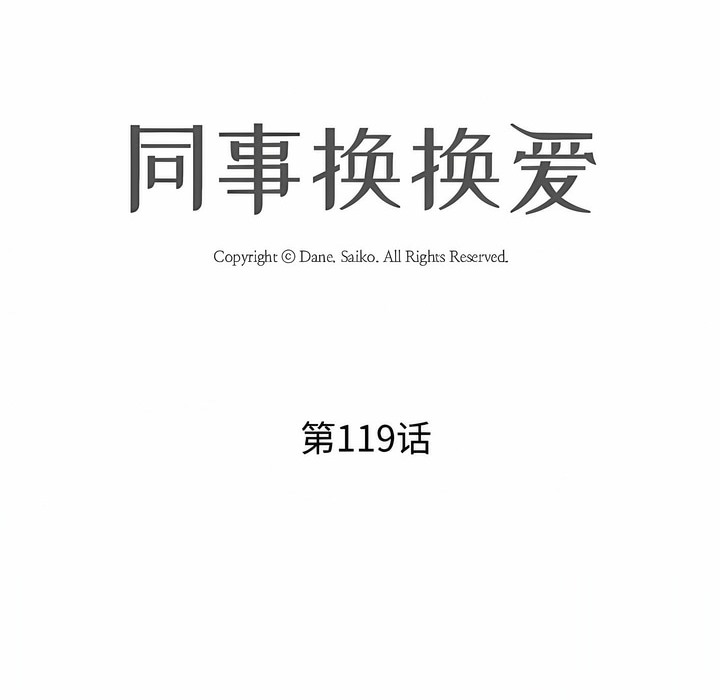 16P - 同事换换爱