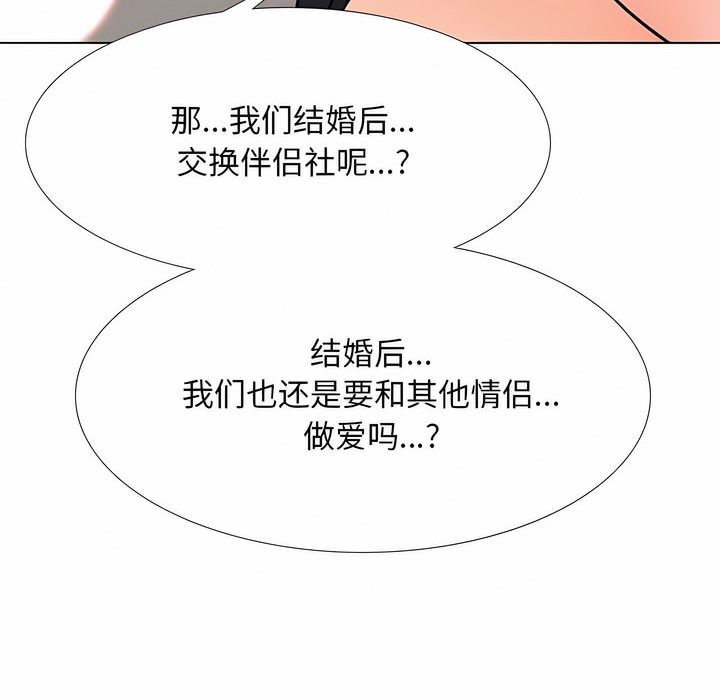 66P - 同事换换爱
