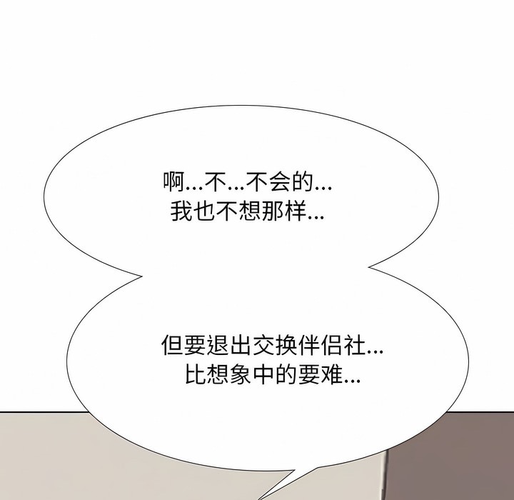 67P - 同事换换爱