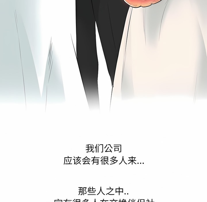 78P - 同事换换爱