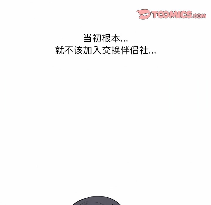 82P - 同事换换爱