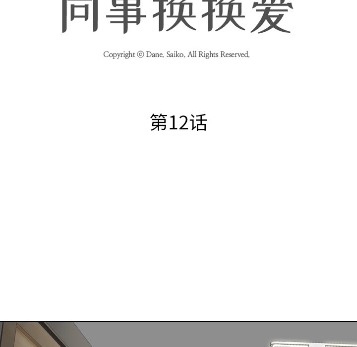 14P - 同事换换爱