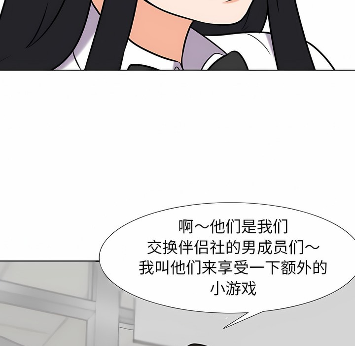 108P - 同事换换爱