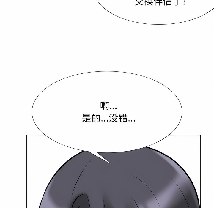 16P - 同事换换爱