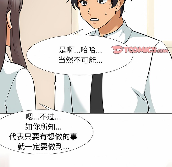 26P - 同事换换爱