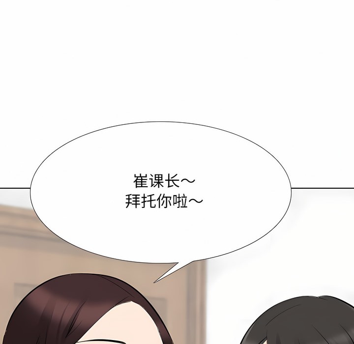 49P - 同事换换爱