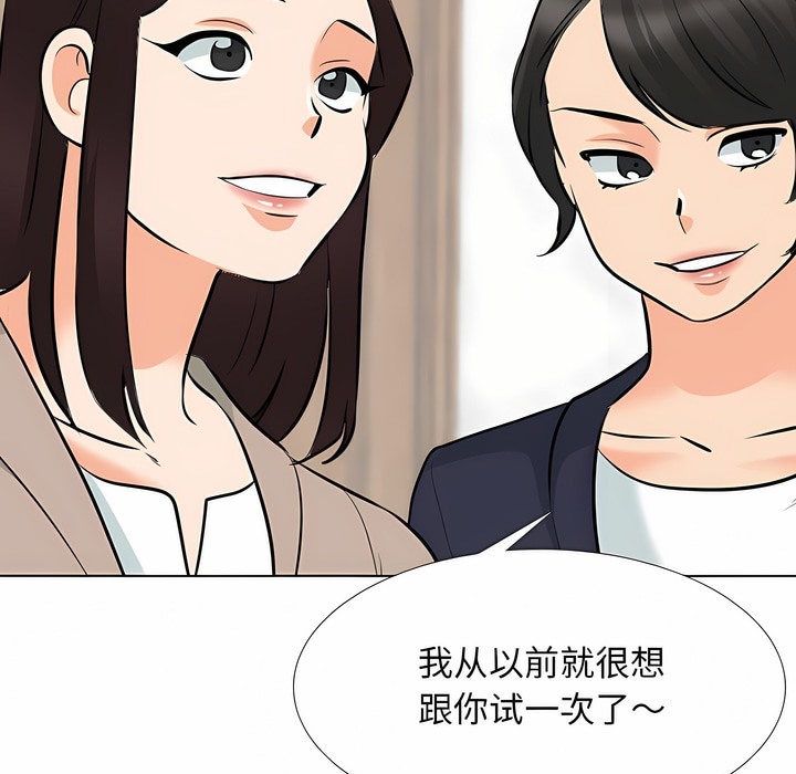 50P - 同事换换爱