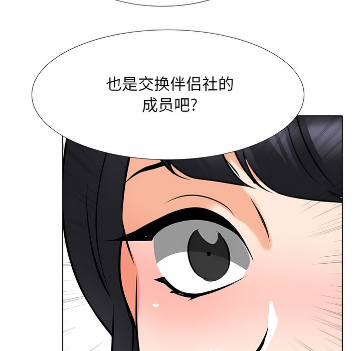 87P - 同事换换爱