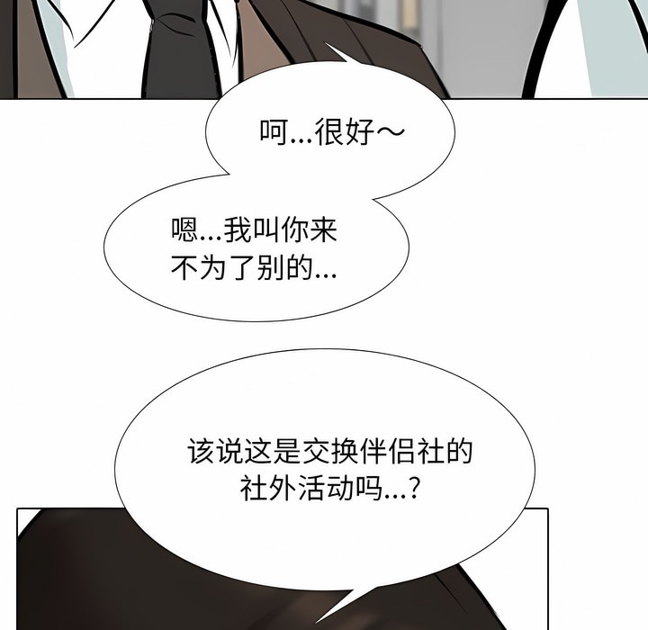 91P - 同事换换爱