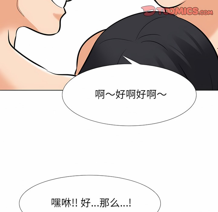 66P - 同事换换爱