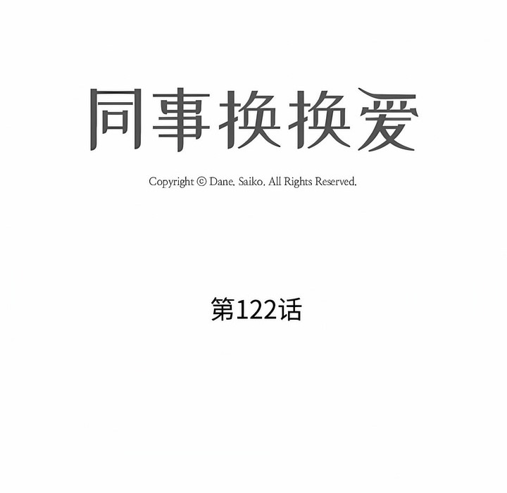 8P - 同事换换爱