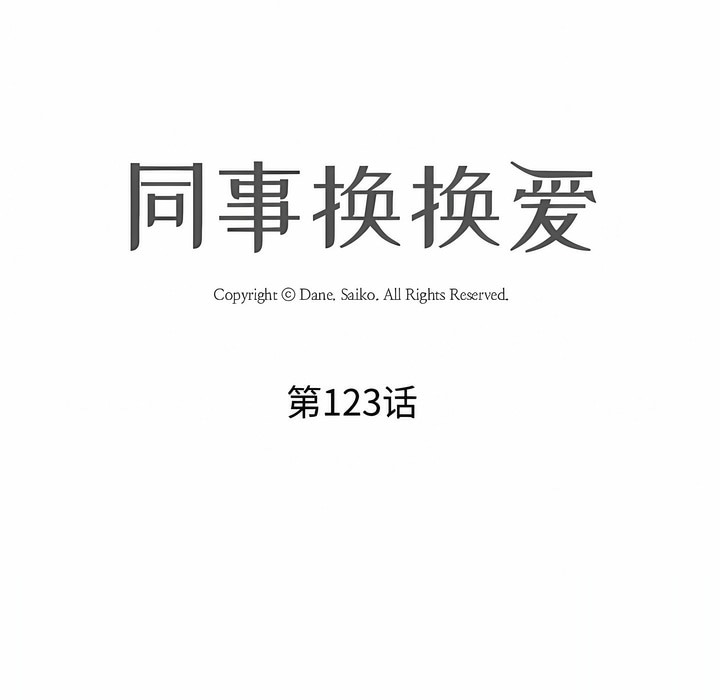 13P - 同事换换爱