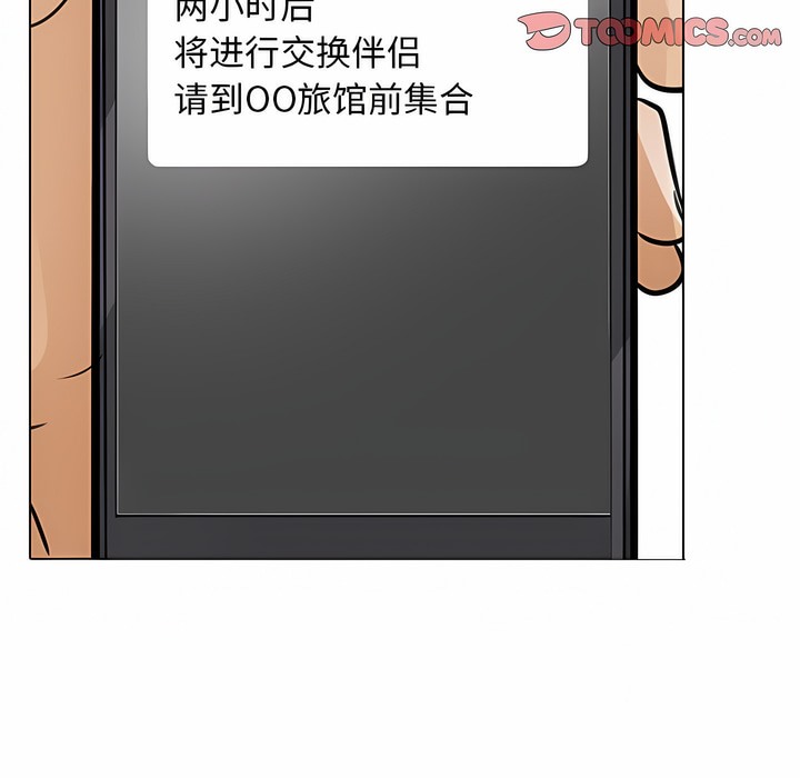 121P - 同事换换爱