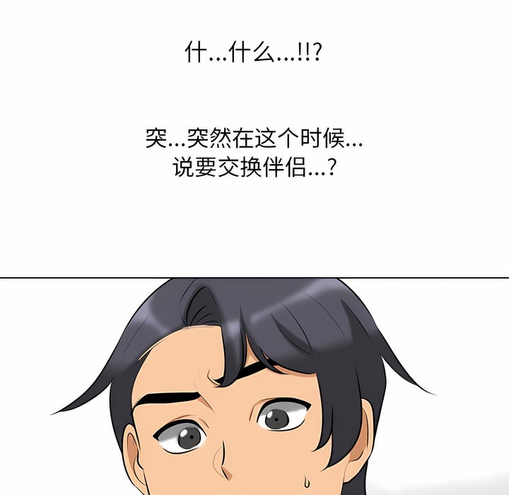 122P - 同事换换爱