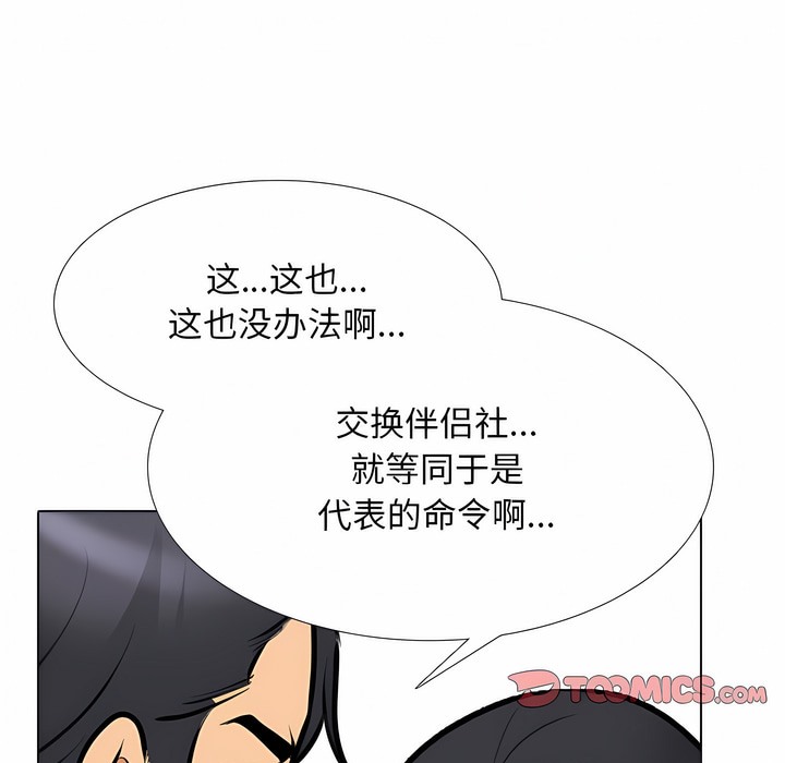 101P - 同事换换爱