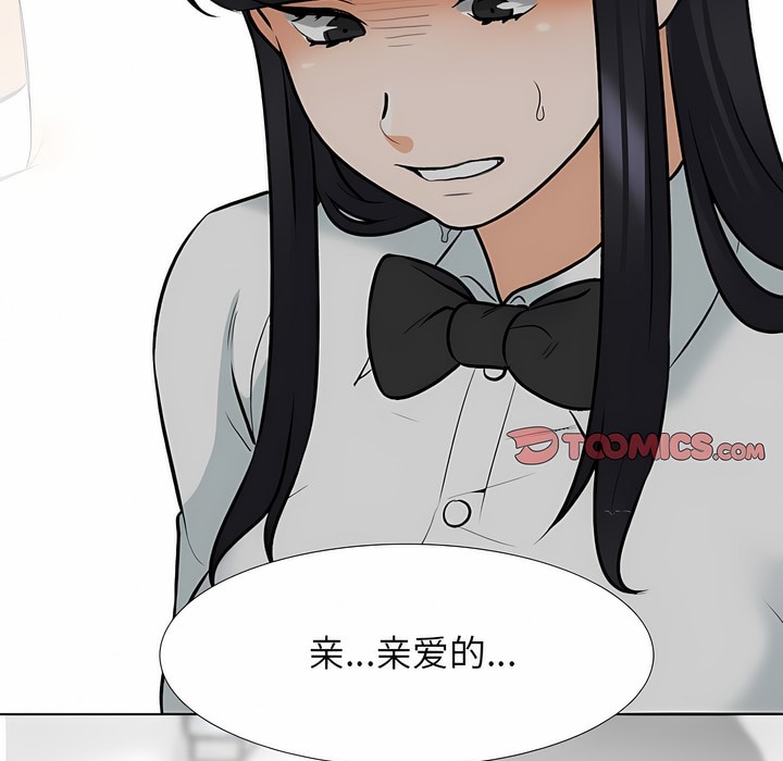 108P - 同事换换爱