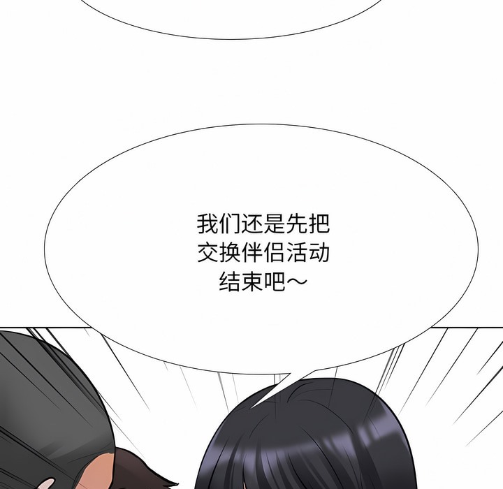 110P - 同事换换爱