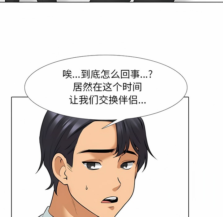 21P - 同事换换爱