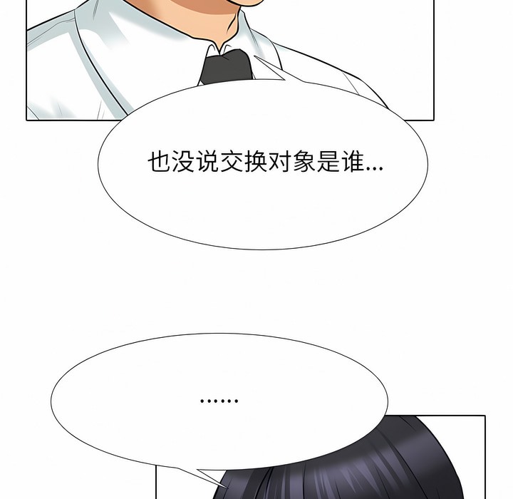 22P - 同事换换爱