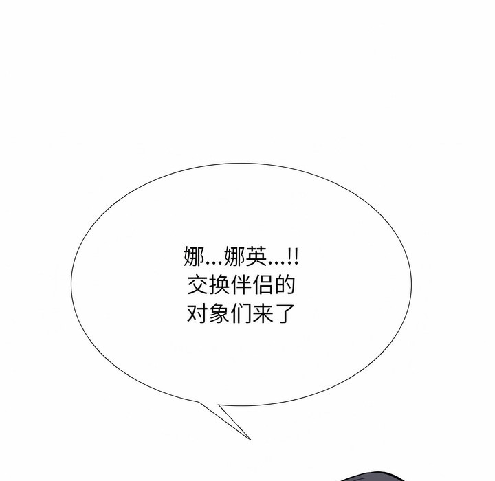 37P - 同事换换爱
