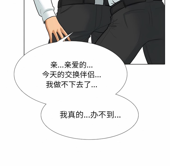 57P - 同事换换爱