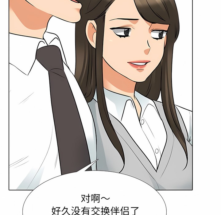 62P - 同事换换爱