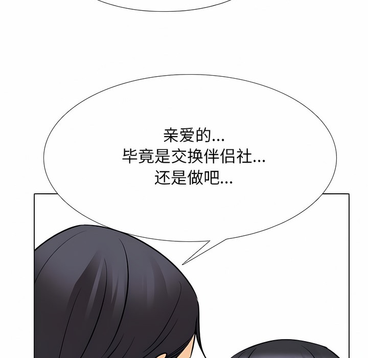 96P - 同事换换爱