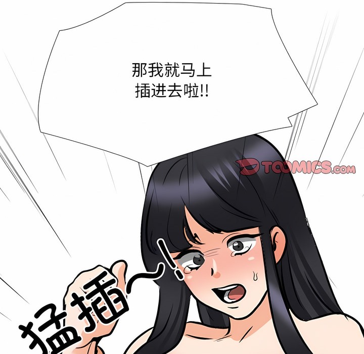 104P - 同事换换爱